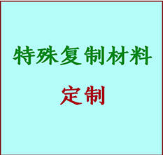  都安书画复制特殊材料定制 都安宣纸打印公司 都安绢布书画复制打印