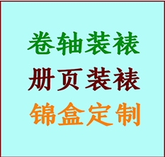 都安书画装裱公司都安册页装裱都安装裱店位置都安批量装裱公司